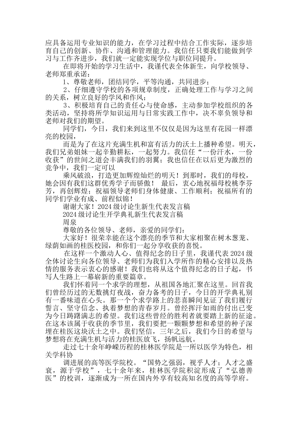 研究生代表发言稿_第3页