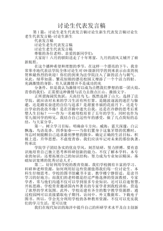 研究生代表发言稿