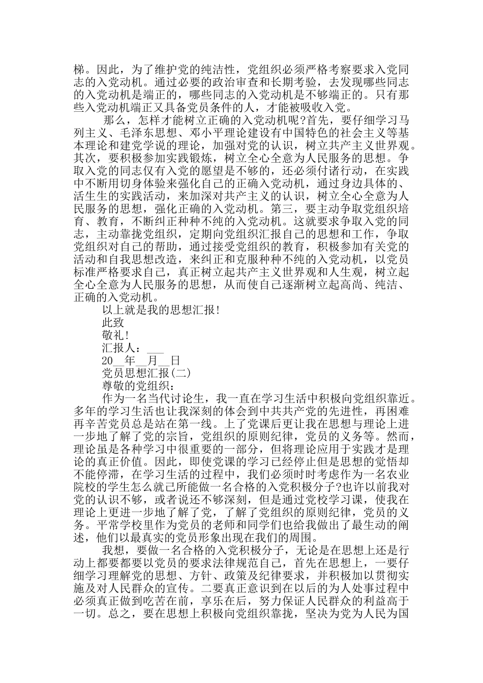 研究生党员思想汇报范文_第2页