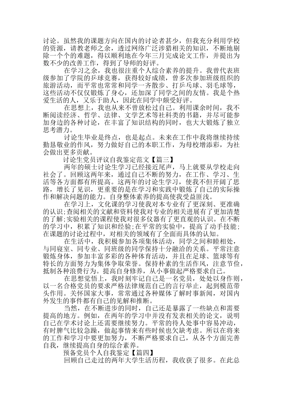 研究生党员评议自我鉴定范文_第2页