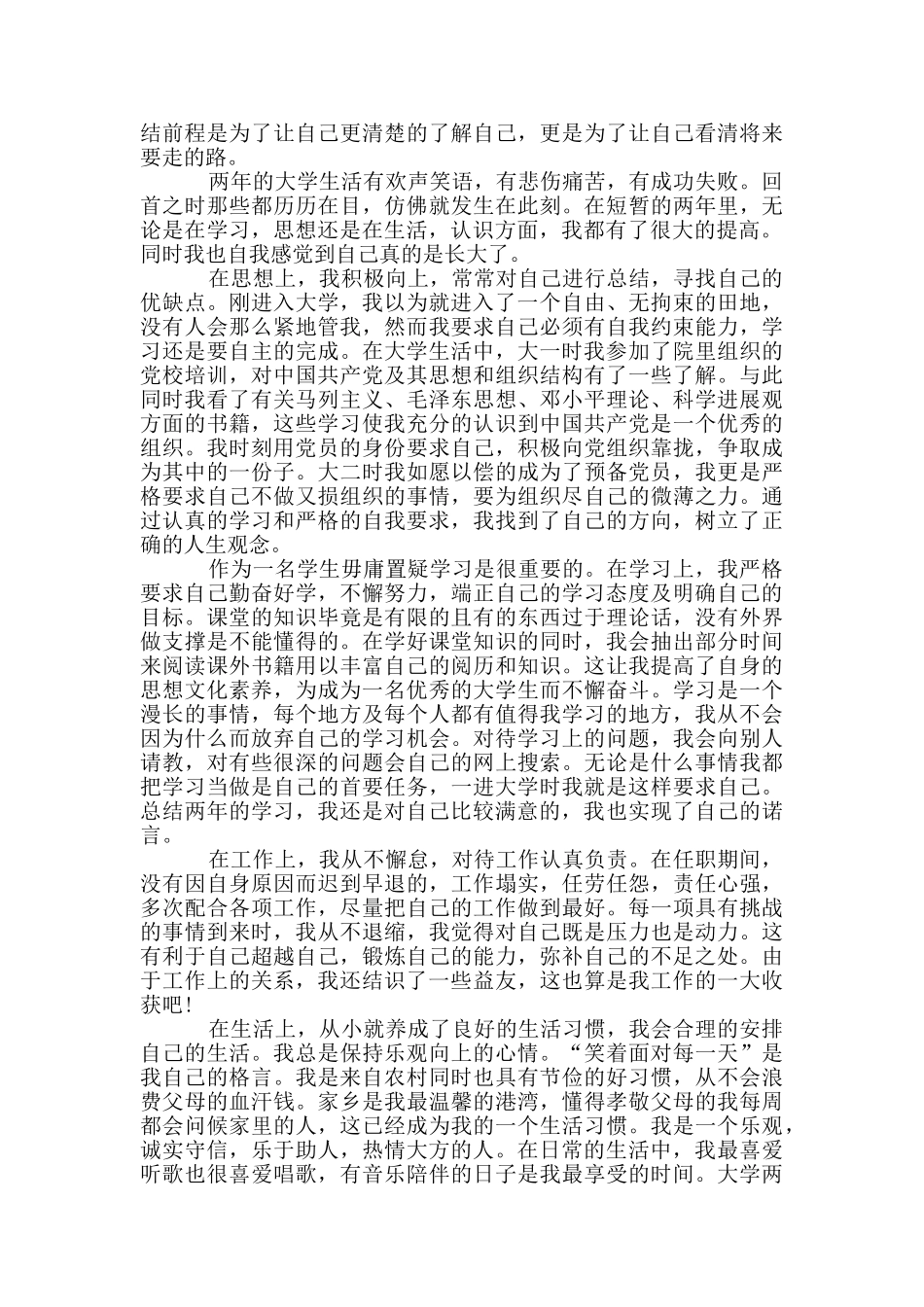 研究生党员评议自我鉴定范文_第3页