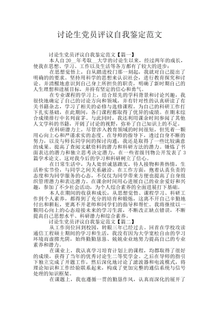 研究生党员评议自我鉴定范文