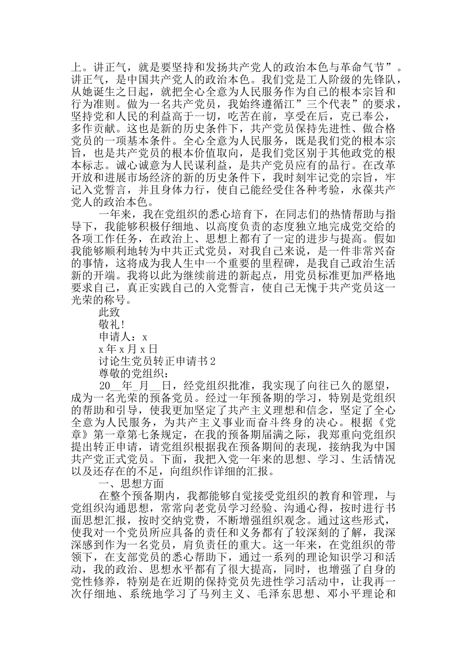 研究生党员转正申请书2024_第2页