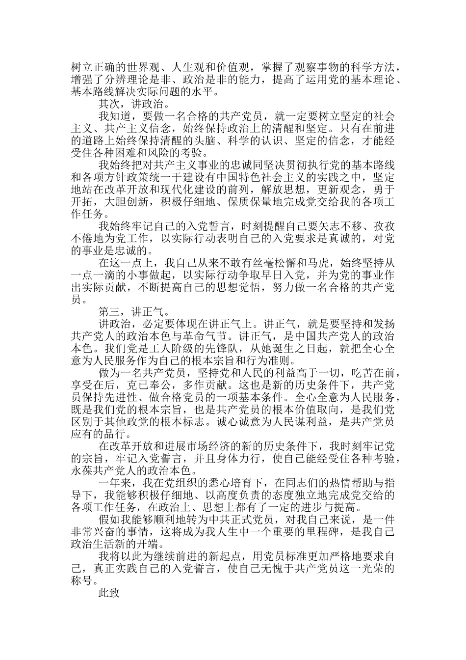 研究生党员转正申请书格式2024年_第3页