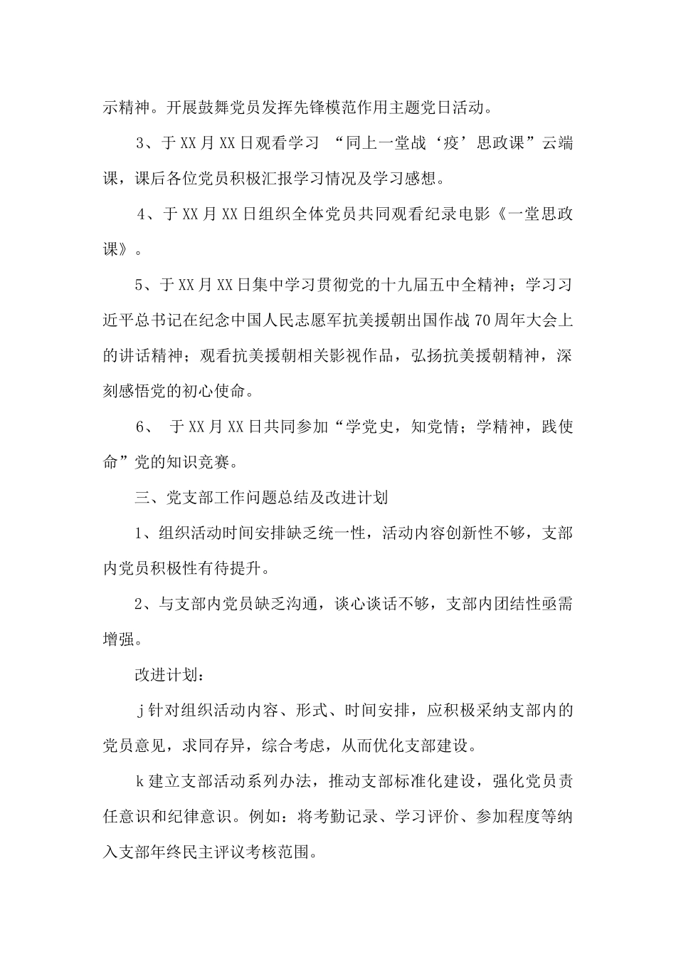 研究生党支部书记工作述职_第2页