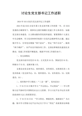 研究生党支部书记工作述职