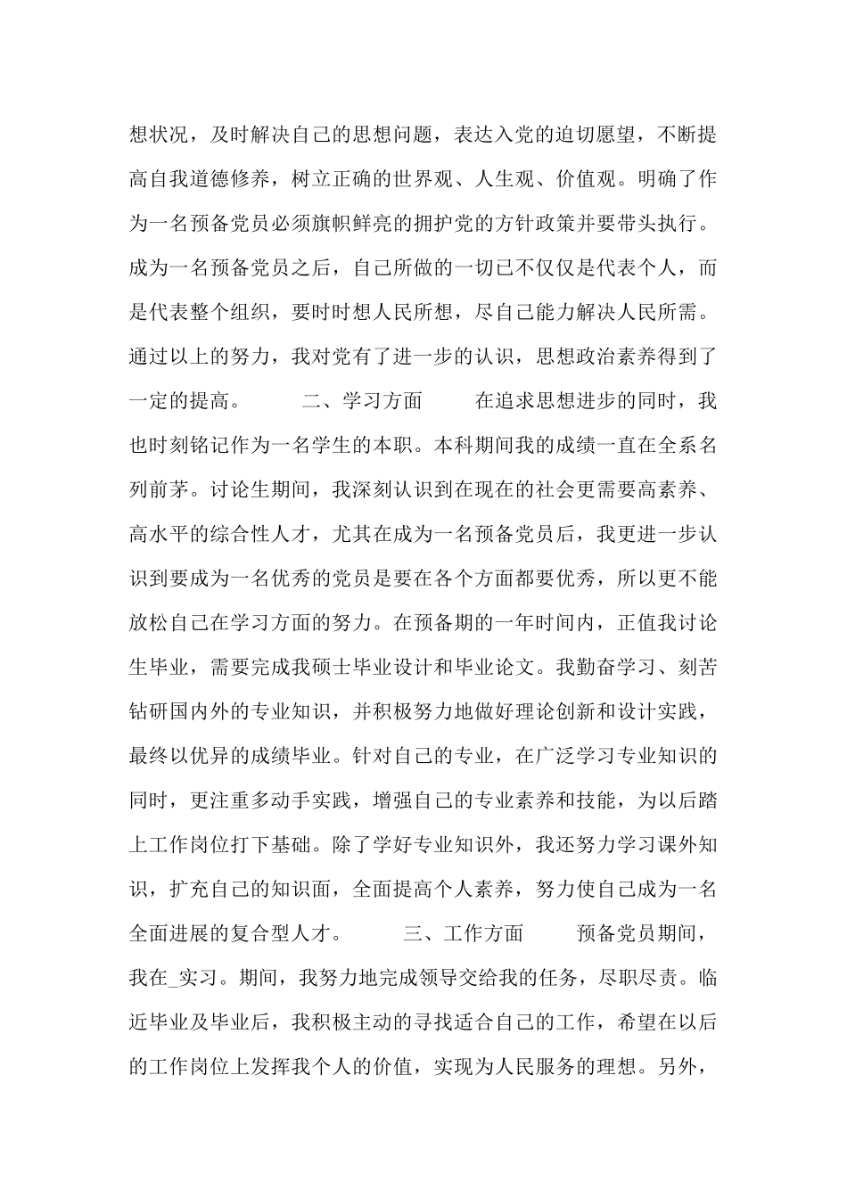 研究生党员转正申请报告范本_第2页