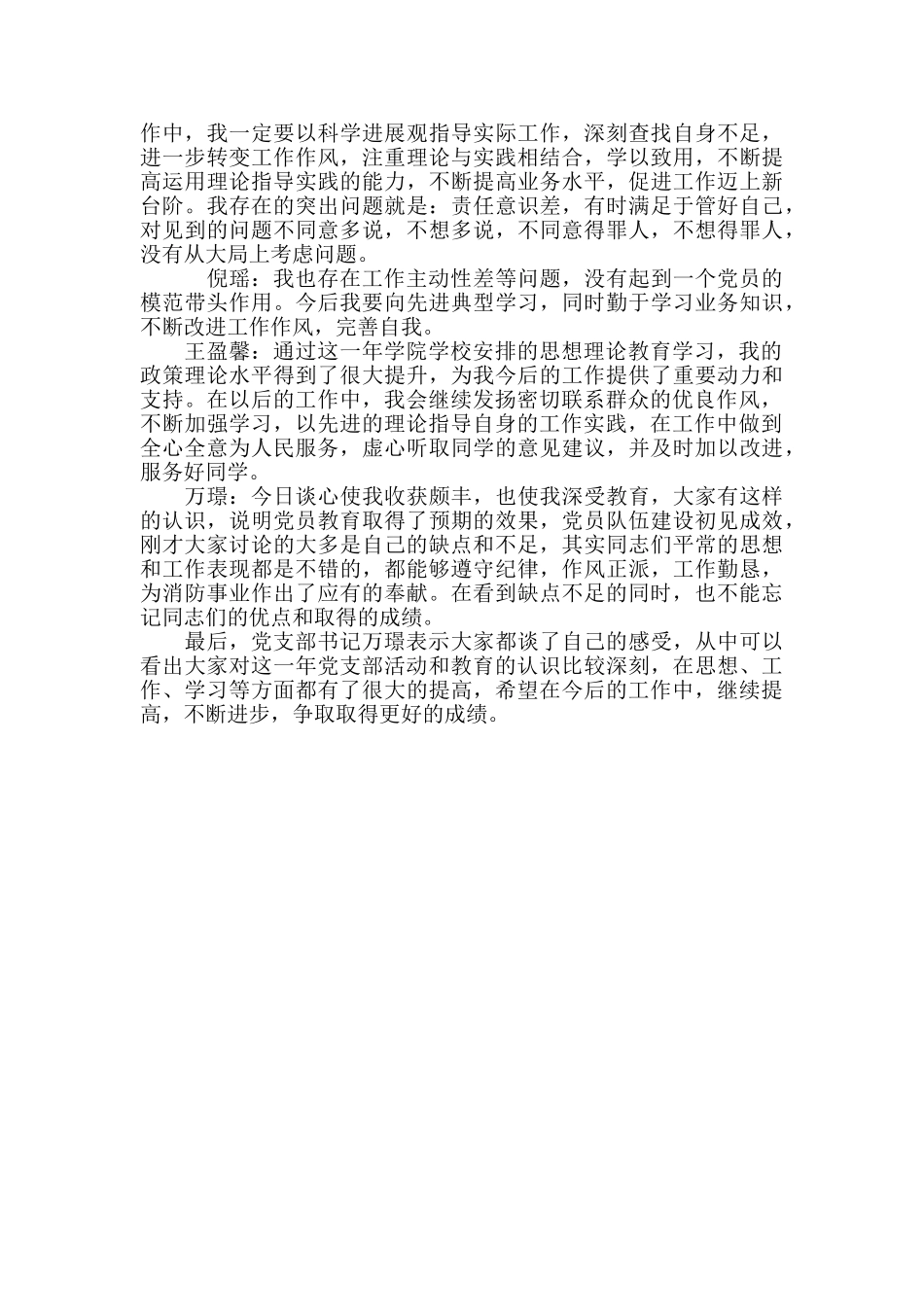 研究生党支部谈心谈话记录范文_第2页