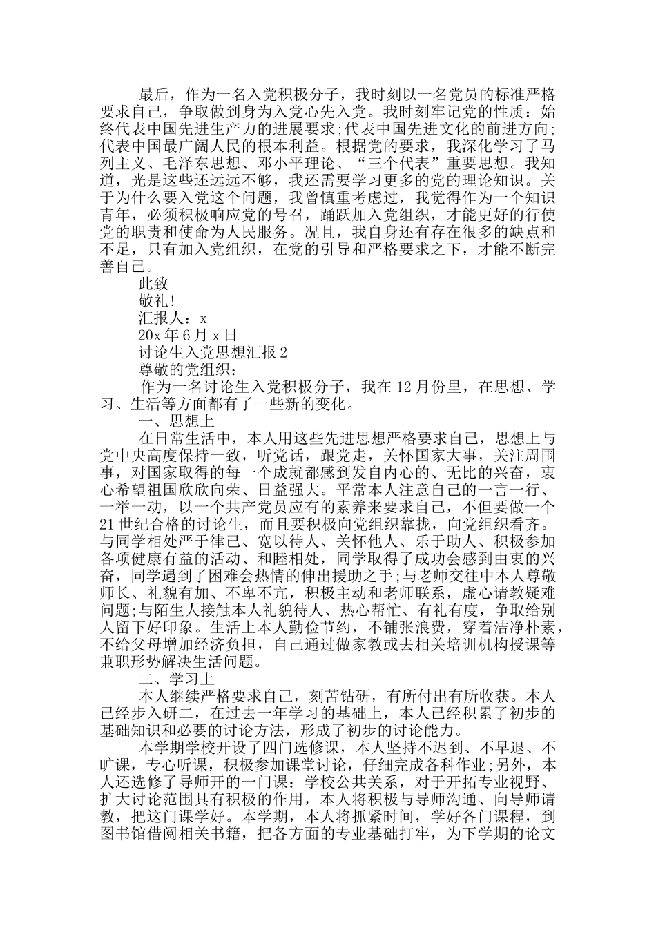 研究生入党2024年思想汇报_第2页