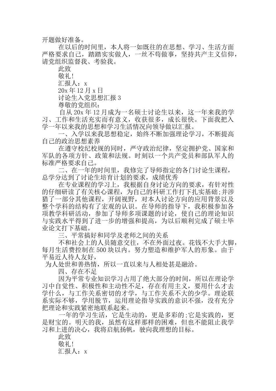 研究生入党2024年思想汇报_第3页