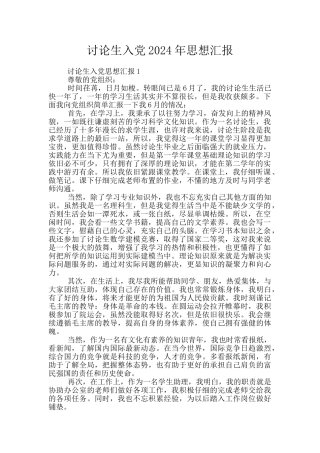 研究生入党2024年思想汇报