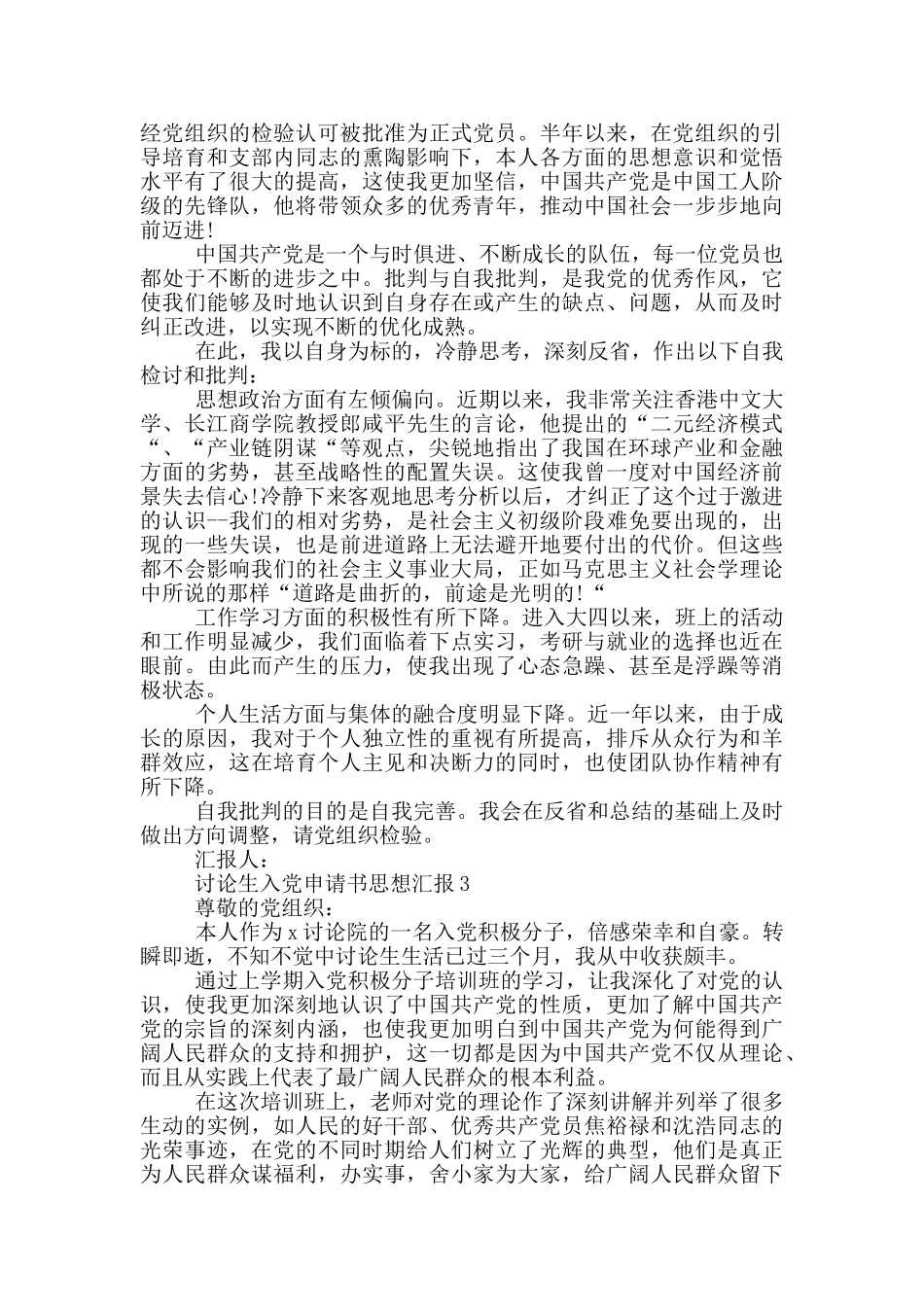 研究生入党前的思想汇报_第2页