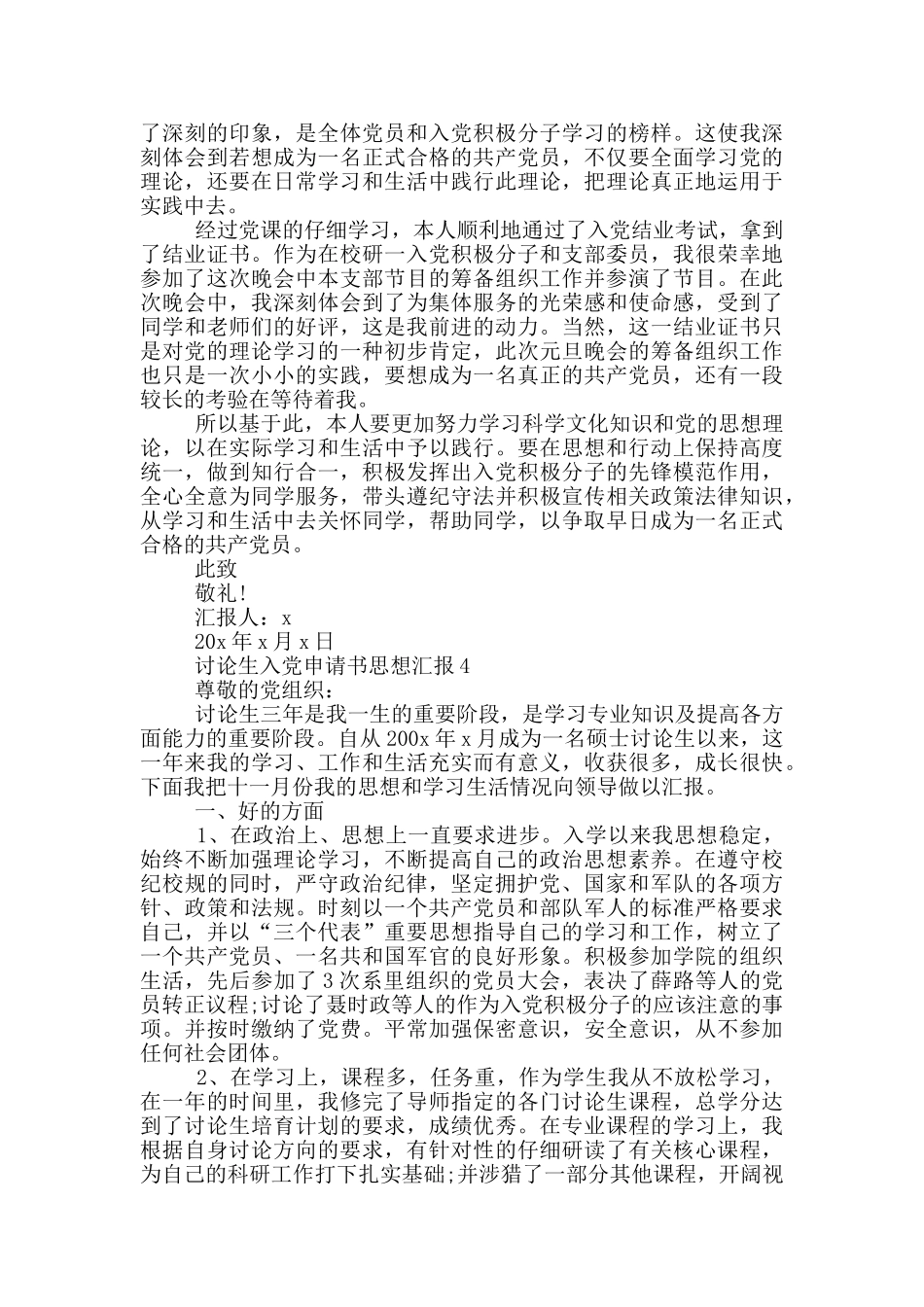 研究生入党前的思想汇报_第3页