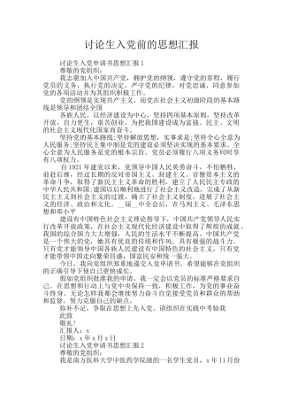 研究生入党前的思想汇报