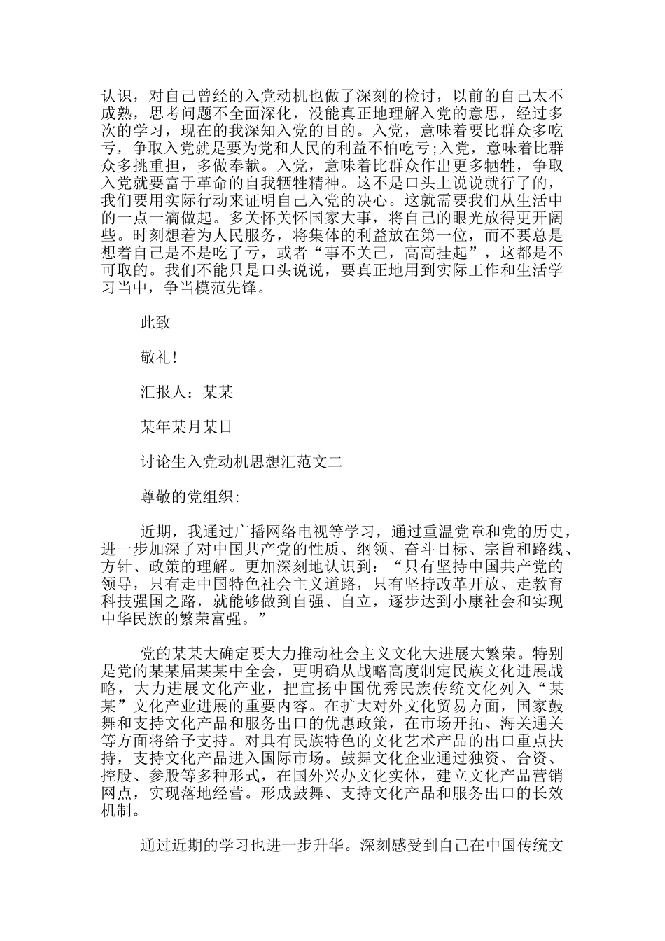 研究生入党动机思想汇报范文_第2页