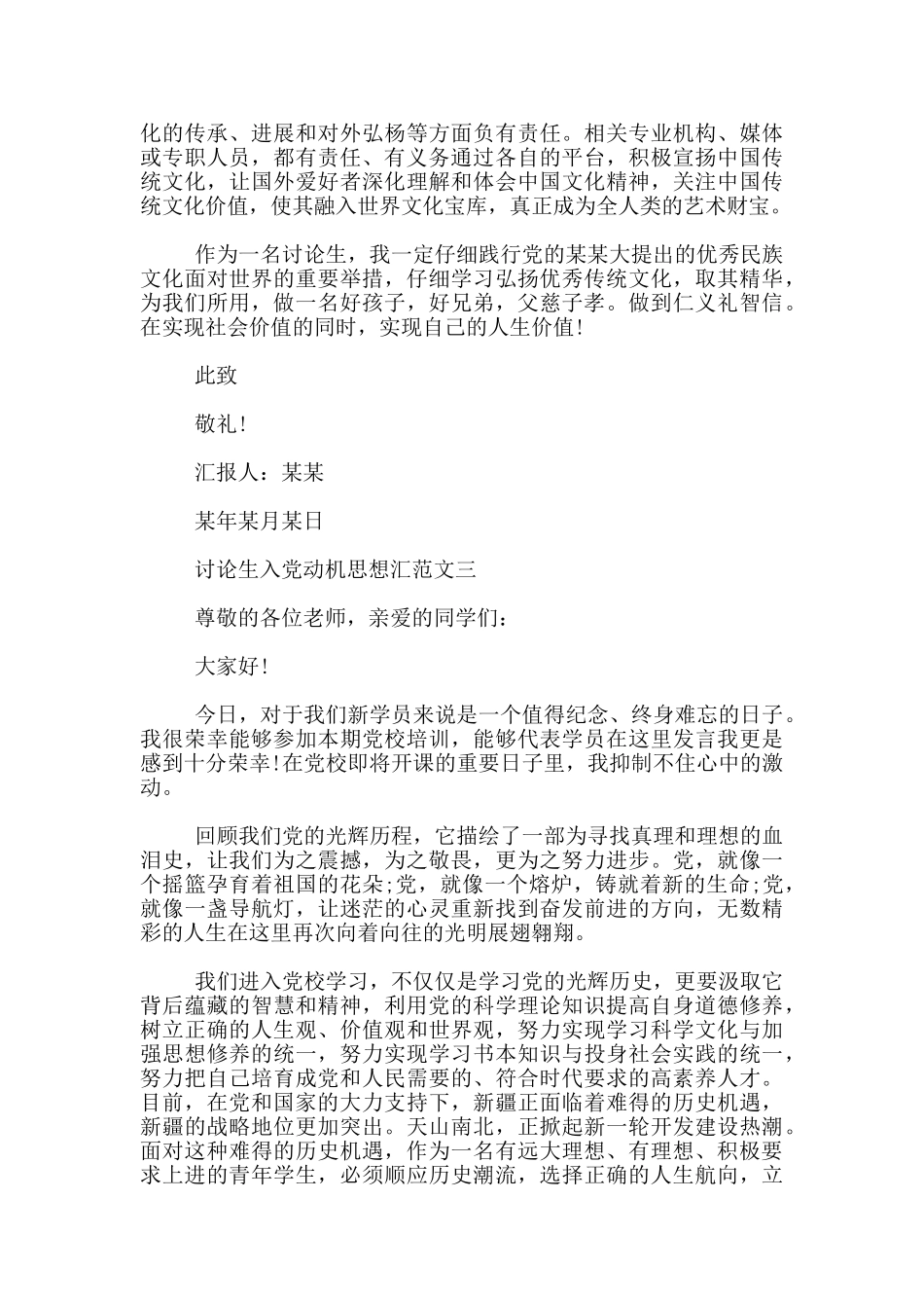 研究生入党动机思想汇报范文_第3页