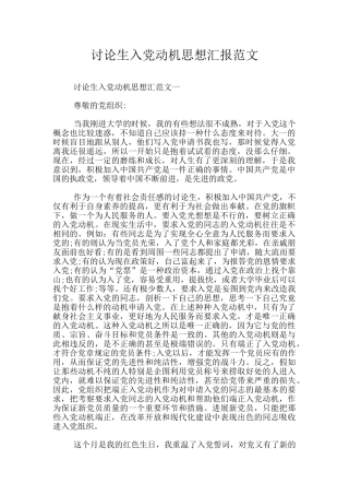 研究生入党动机思想汇报范文