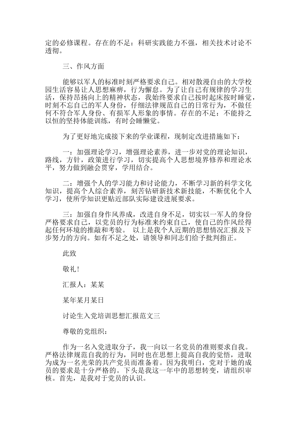 研究生入党培训思想汇报范文_第3页