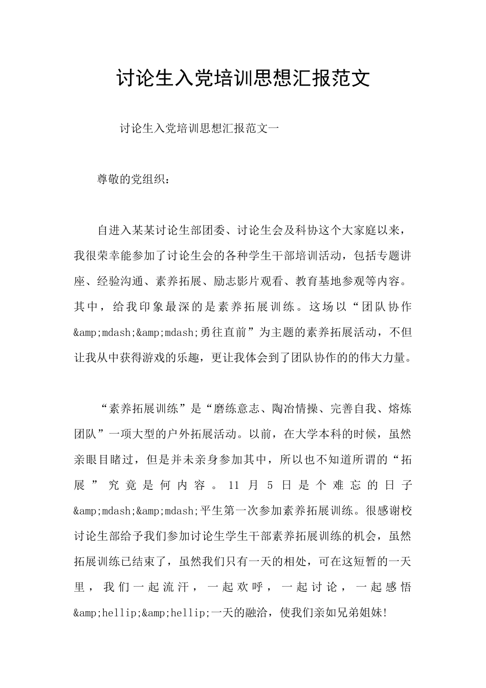 研究生入党培训思想汇报范文_第1页