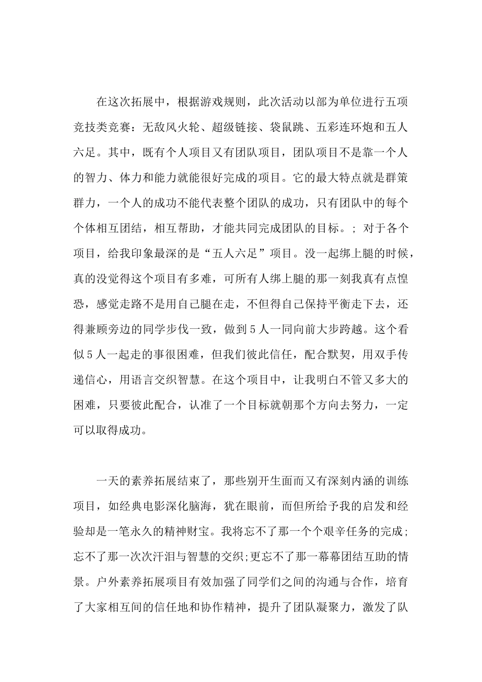 研究生入党培训思想汇报范文_第2页