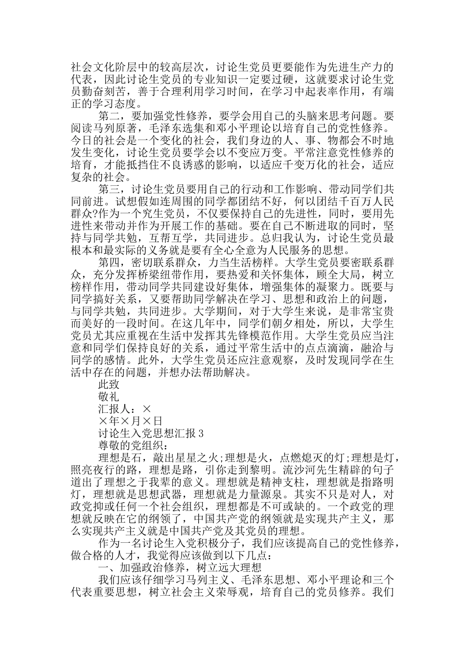 研究生入党思想汇报_第3页