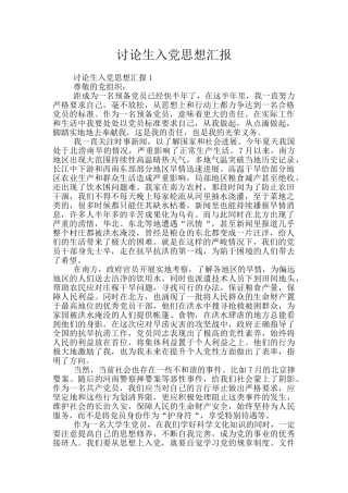 研究生入党思想汇报