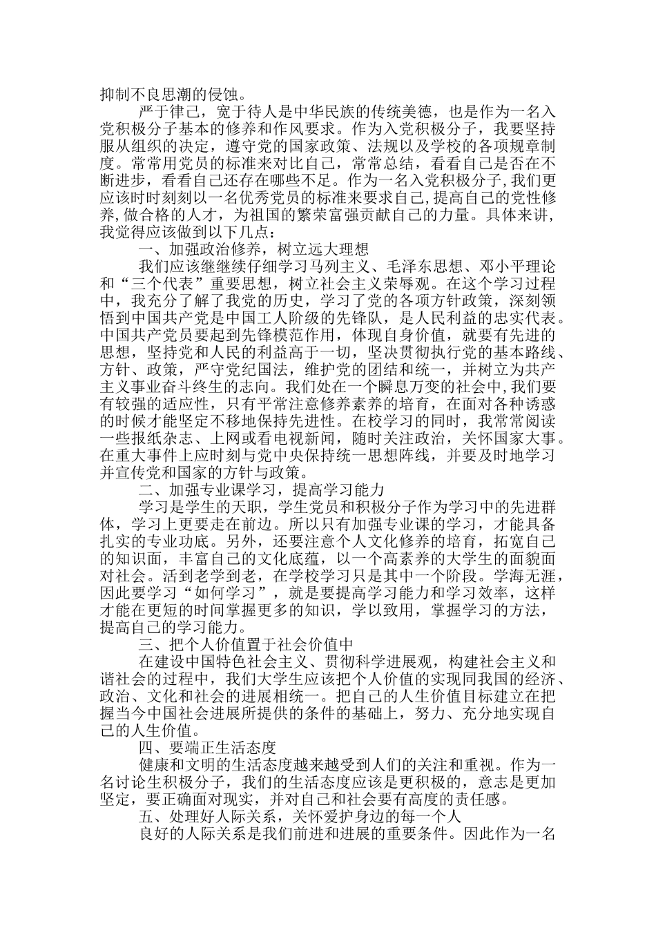 研究生入党思想汇报1500字8篇_第3页