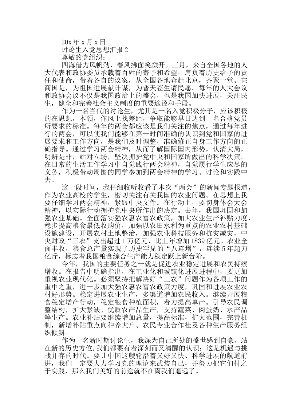 研究生入党思想汇报2000字_第2页