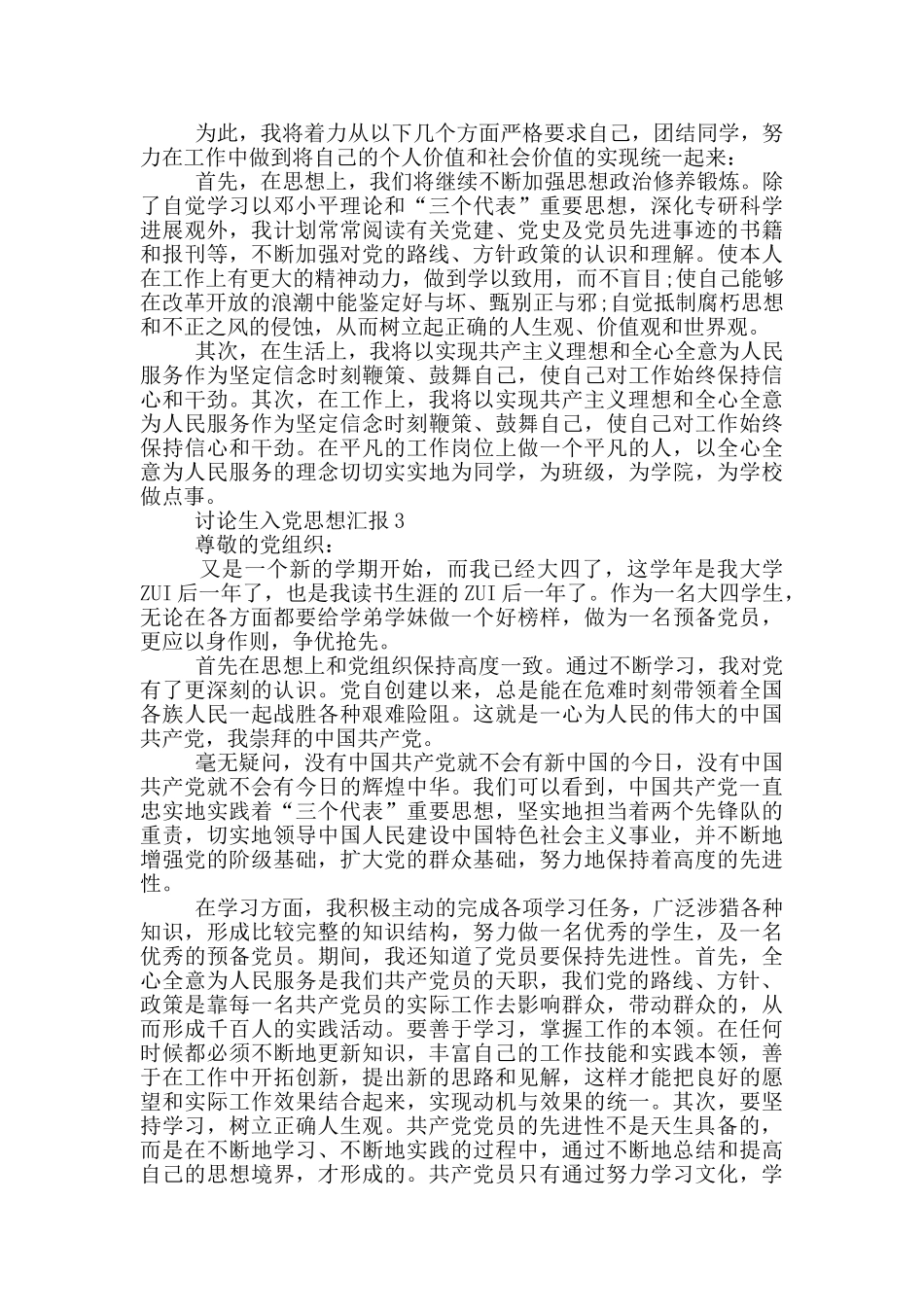 研究生入党思想汇报2000字_第3页