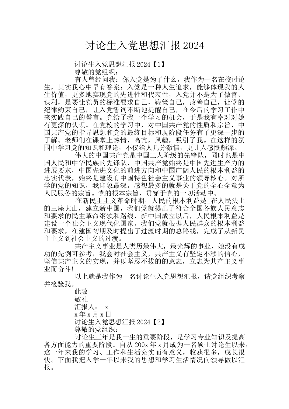 研究生入党思想汇报2020_第1页