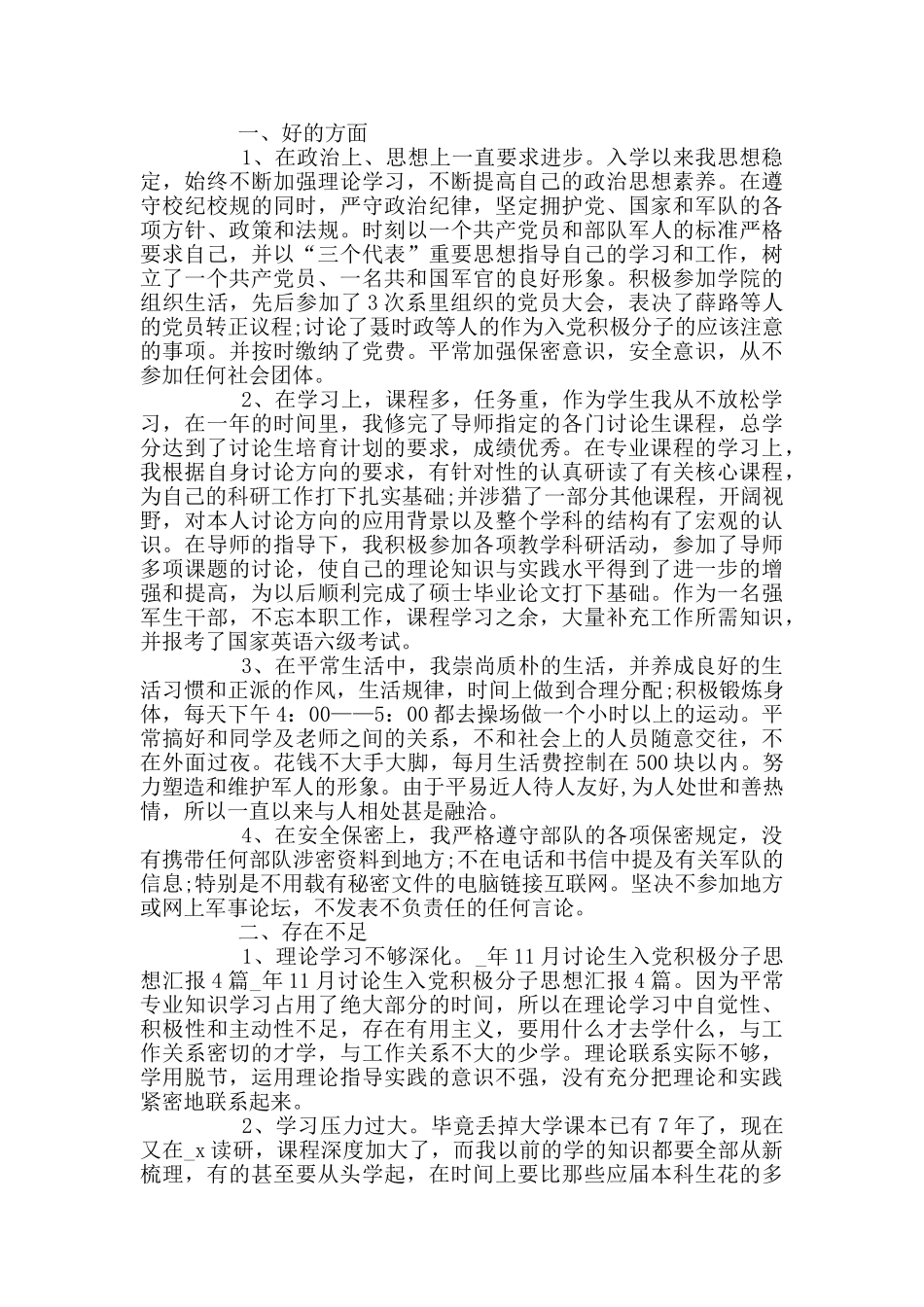 研究生入党思想汇报2020_第2页