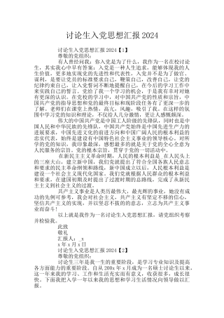 研究生入党思想汇报2020