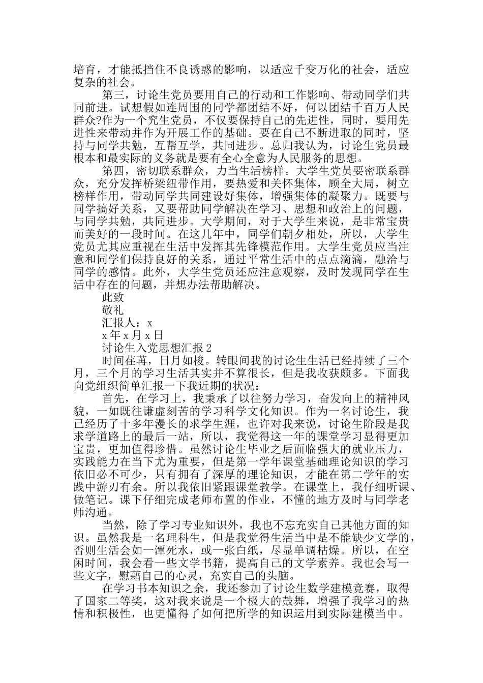 研究生入党思想汇报2024_第2页