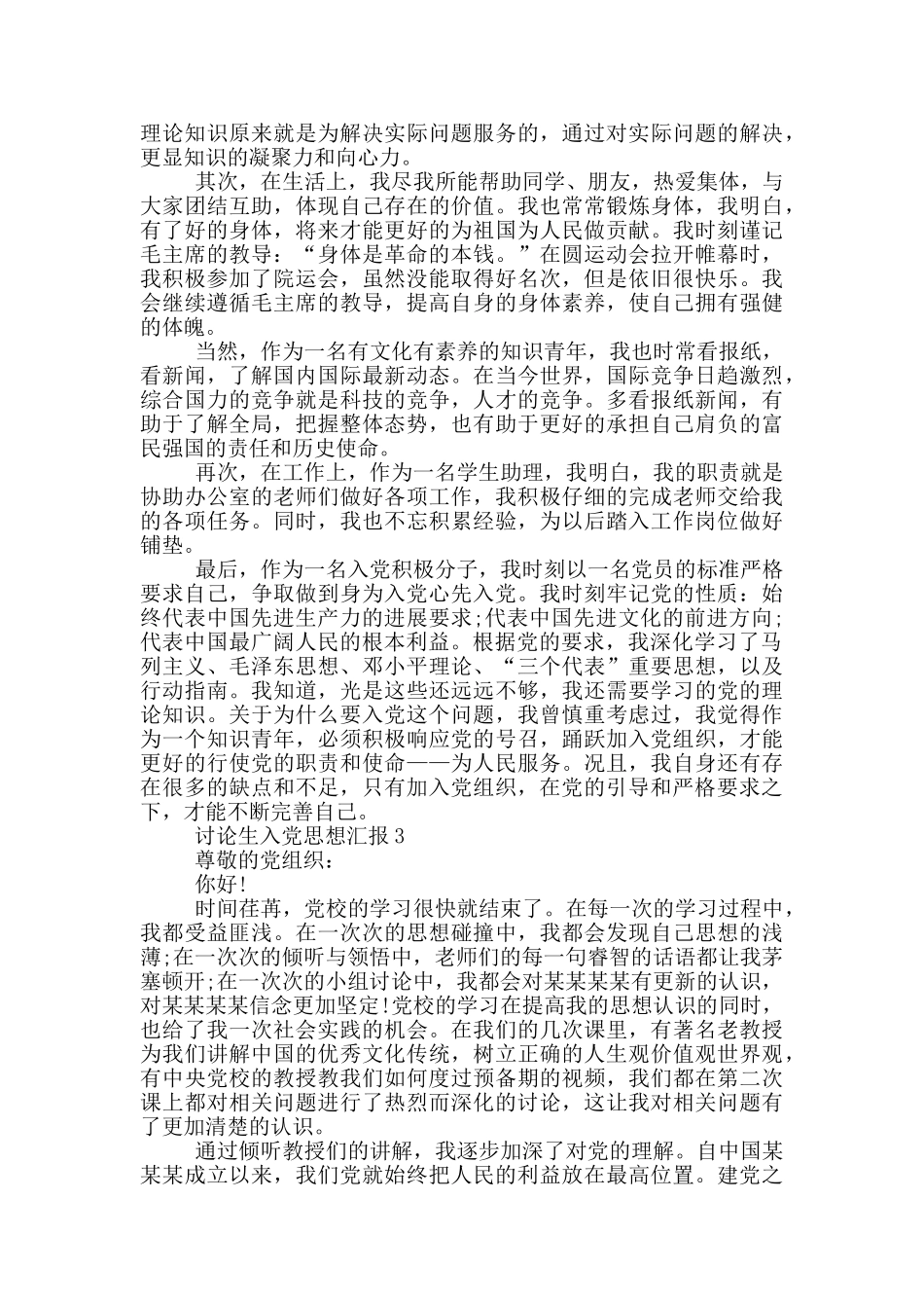 研究生入党思想汇报2024_第3页