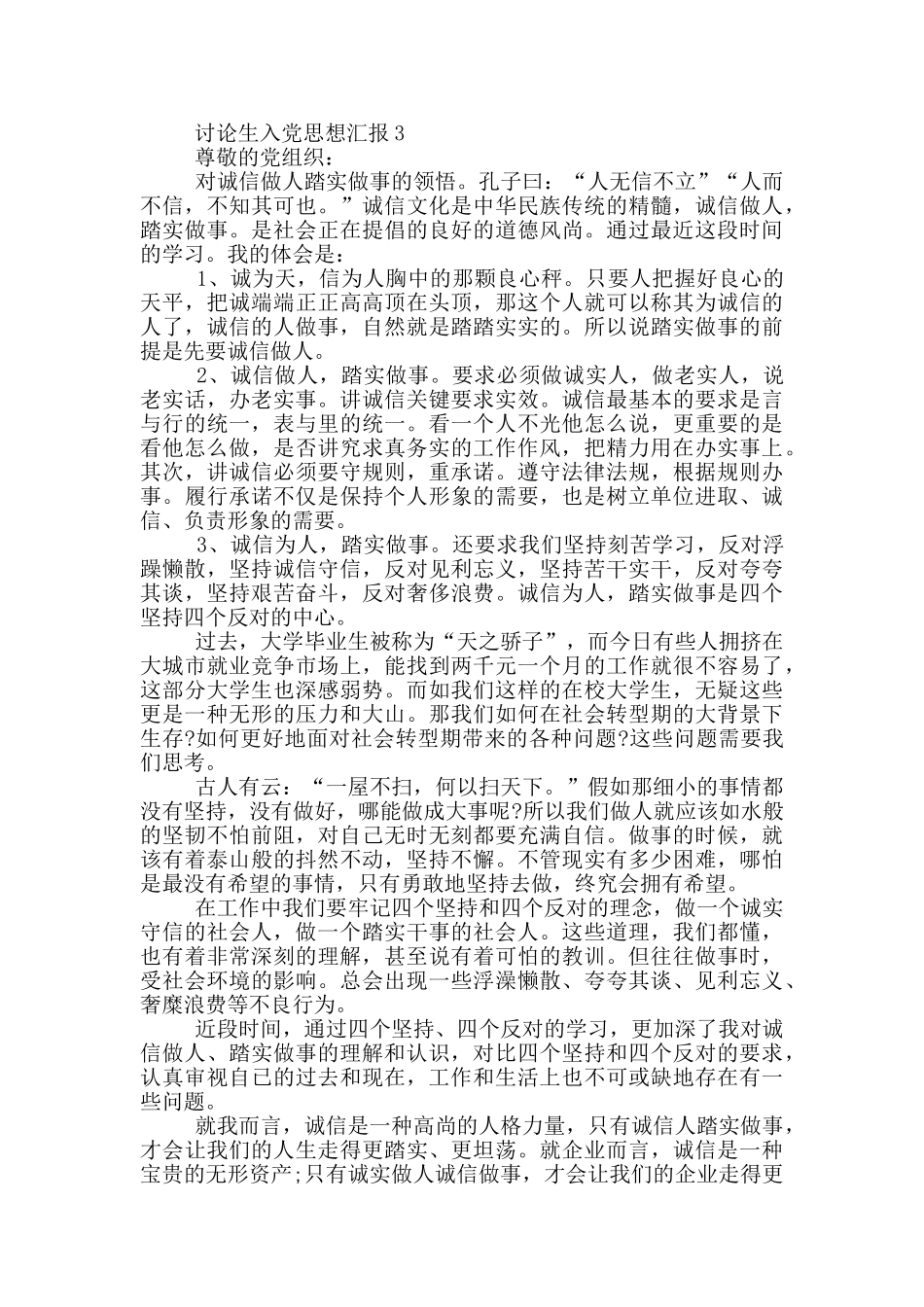 研究生入党思想汇报2024年_第3页