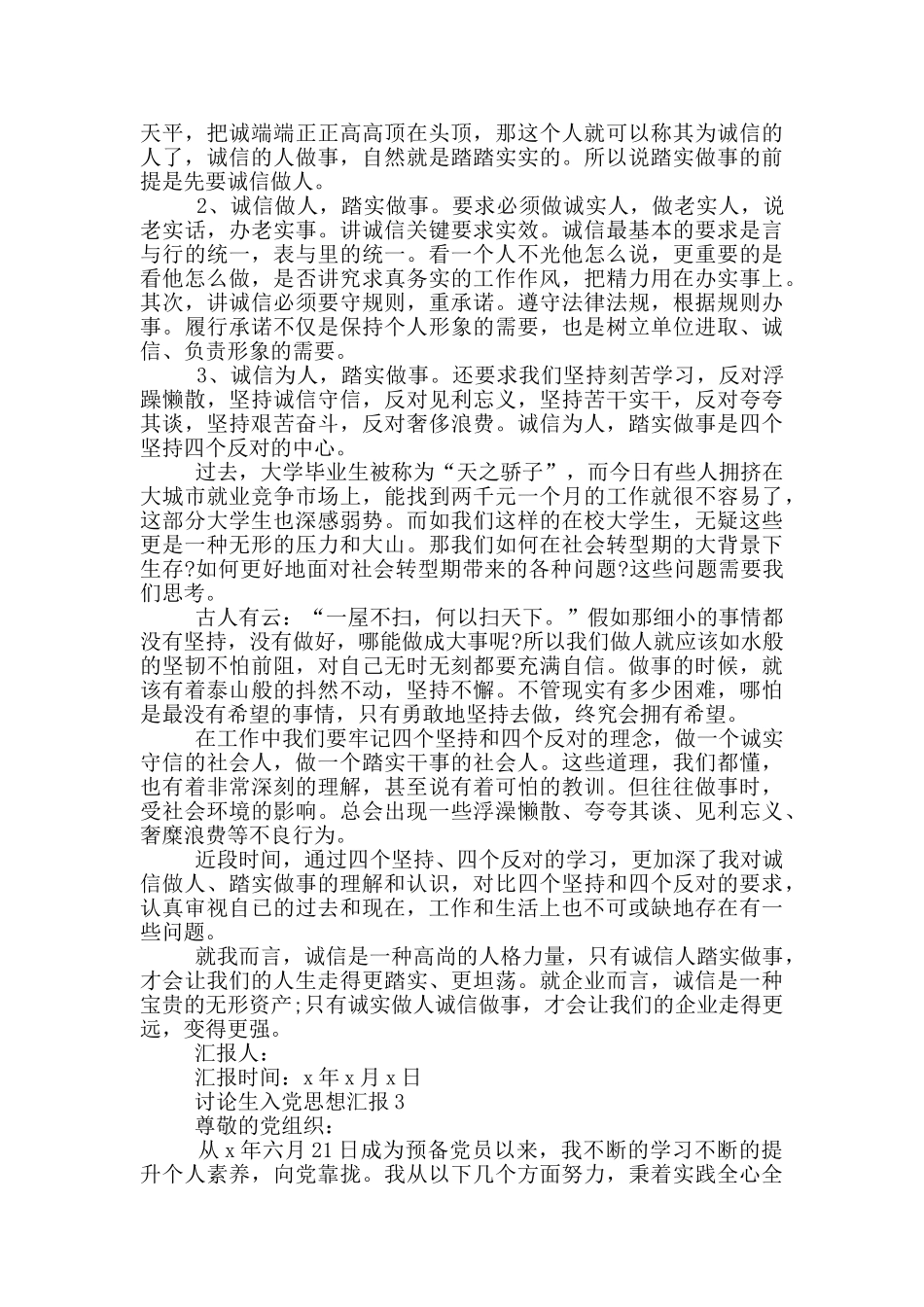 研究生入党思想汇报2024年6月份_第2页