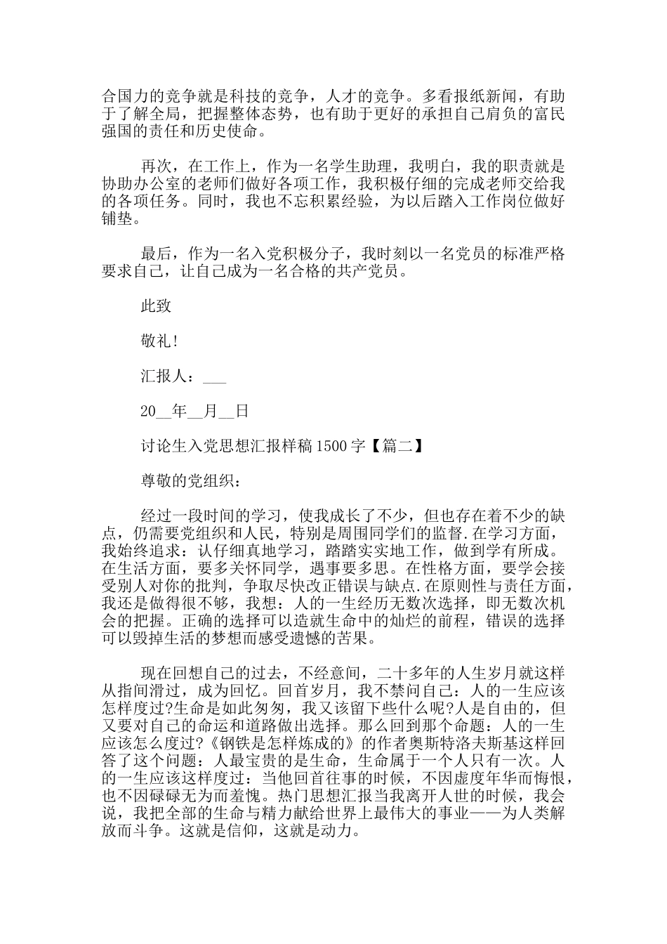 研究生入党思想汇报样稿1500字_第2页