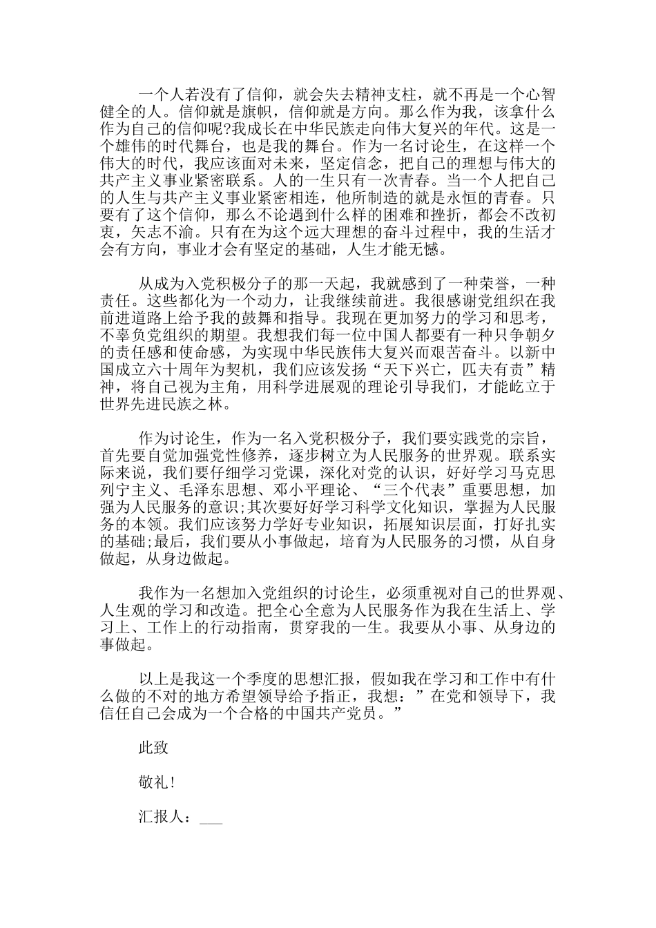 研究生入党思想汇报样稿1500字_第3页