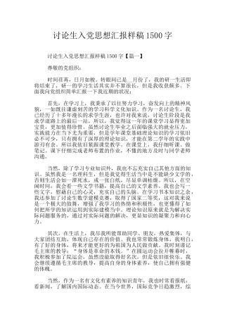 研究生入党思想汇报样稿1500字