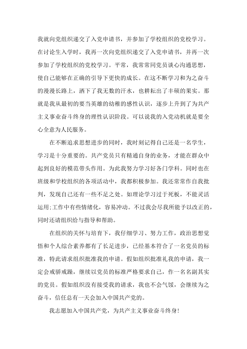研究生入党申请书2024年_第2页