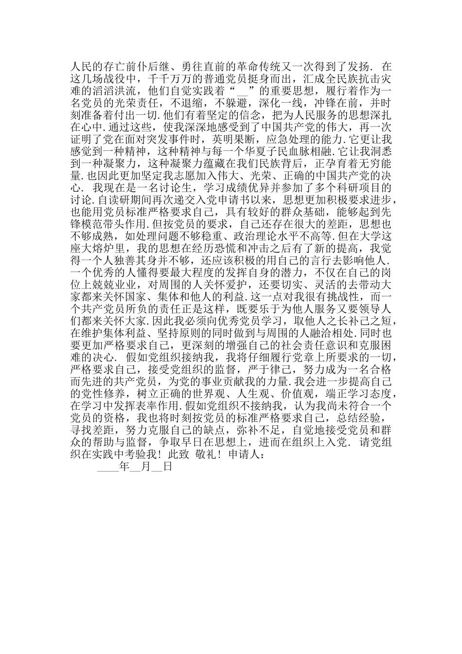 研究生入党申请书参考范文二_第2页