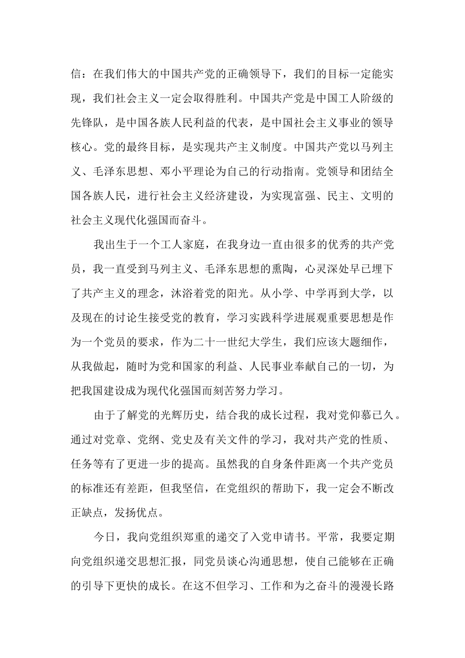 研究生入党申请书最新格式范文大全2024_第2页