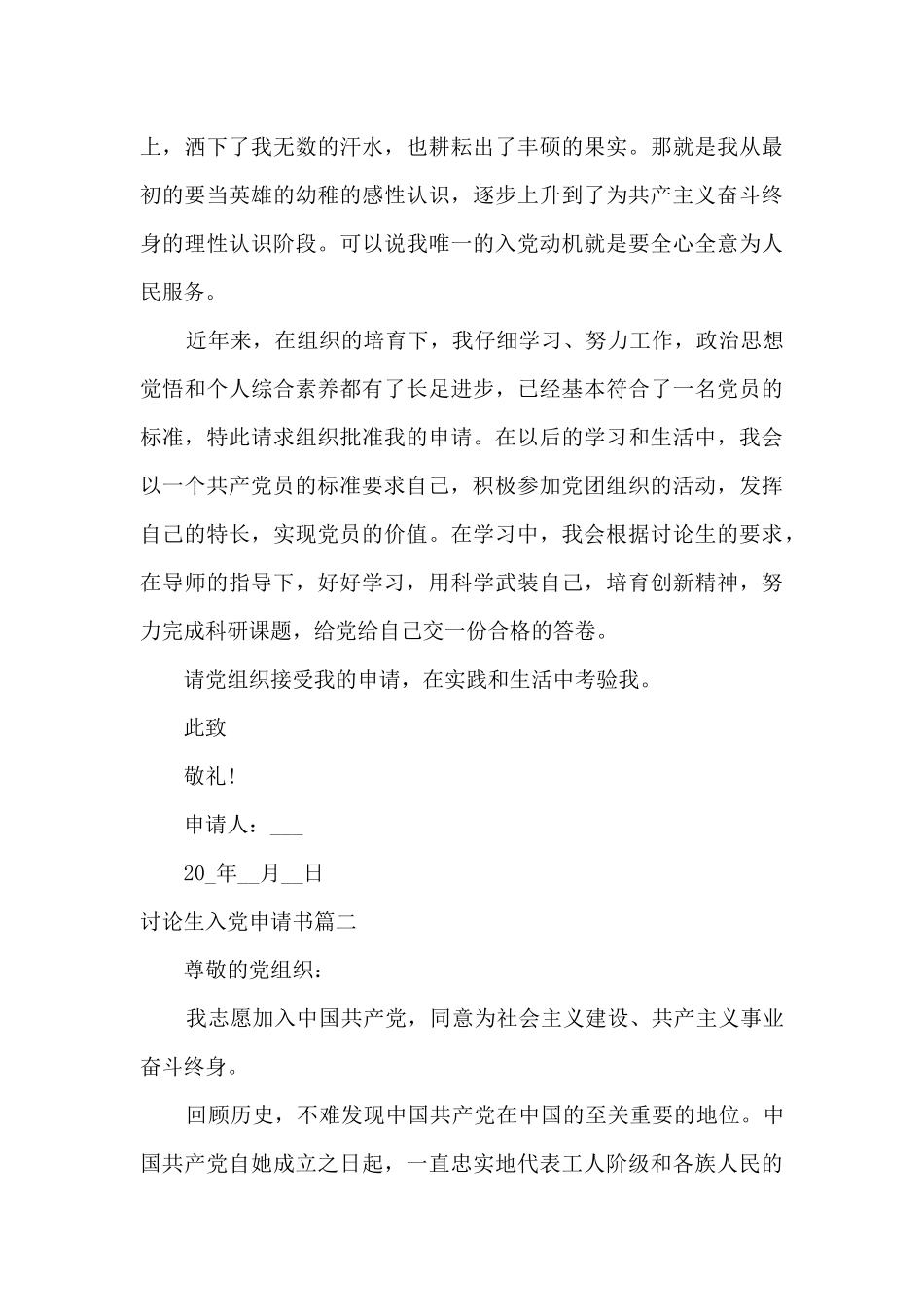 研究生入党申请书最新格式范文大全2024_第3页