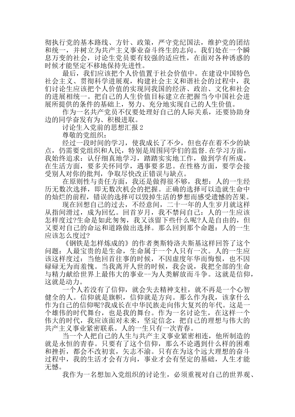 研究生入党申请书思想汇报_第2页