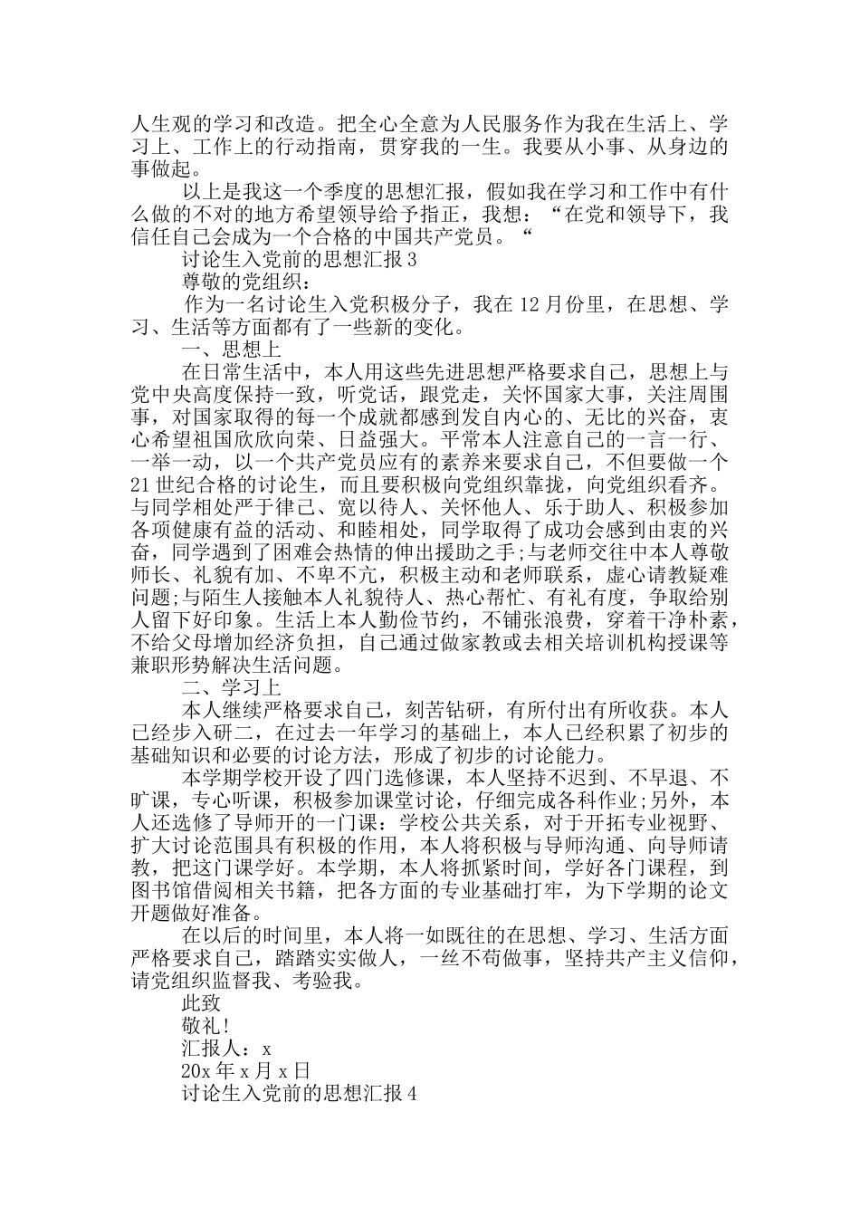 研究生入党申请书思想汇报_第3页