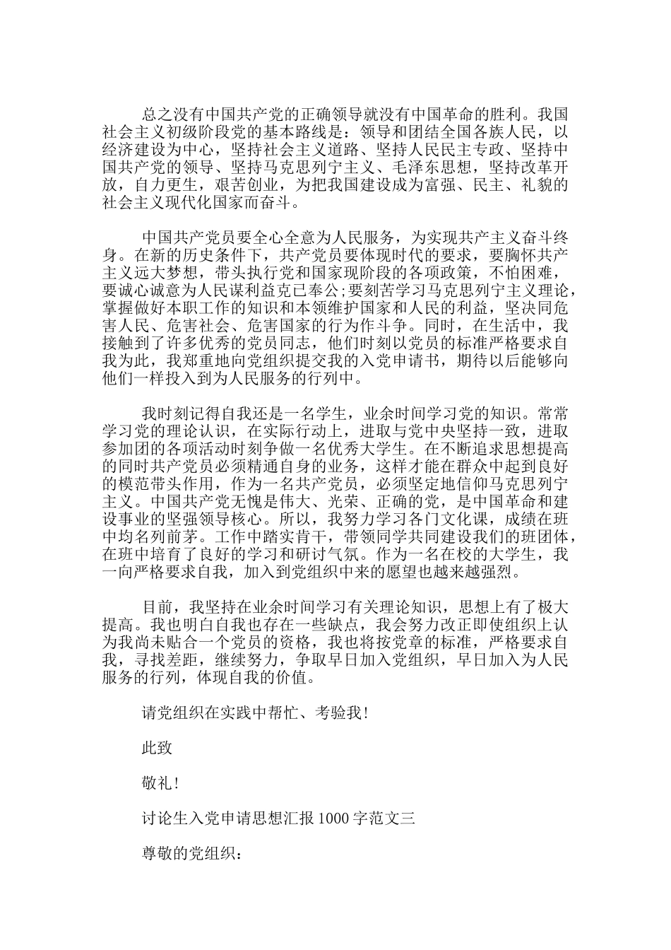 研究生入党申请思想汇报1000字范文_第3页