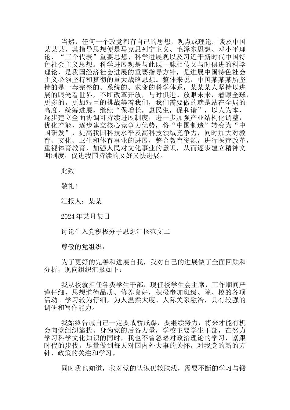 研究生入党积极分子思想汇报_第2页