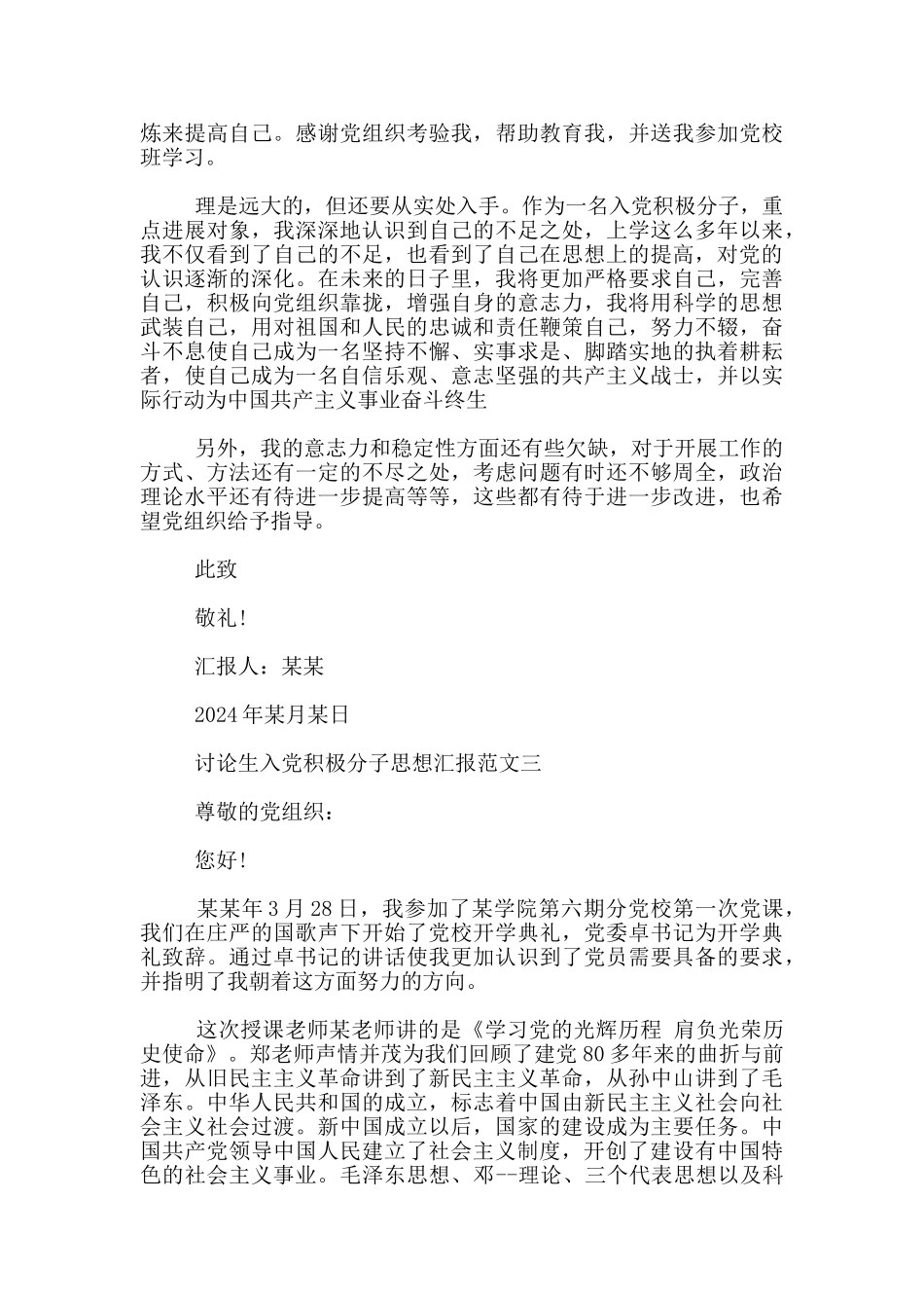 研究生入党积极分子思想汇报_第3页