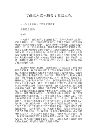 研究生入党积极分子思想汇报