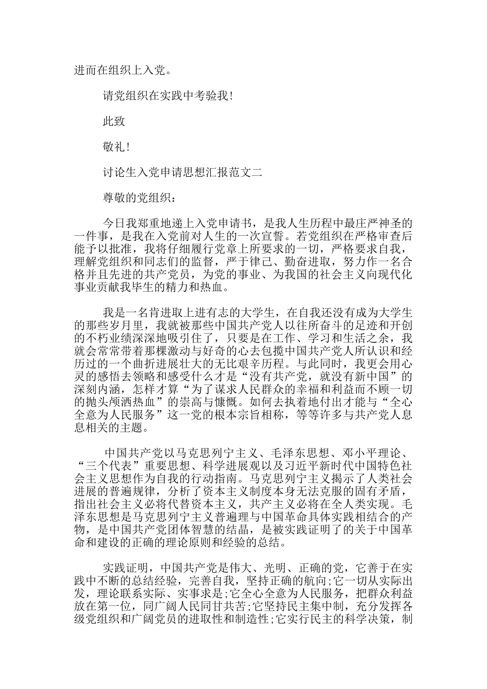 研究生入党申请思想汇报优秀范文_第3页